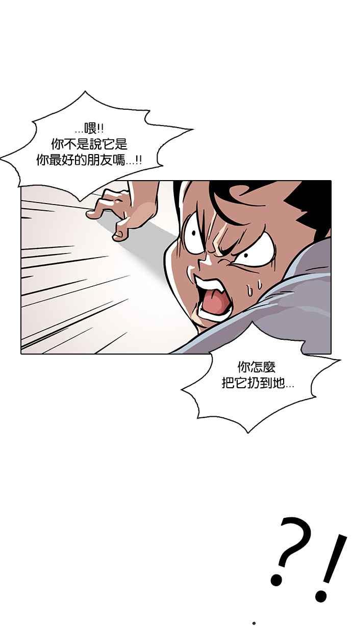 看脸时代 [第94话] 运动会（完） 第9页