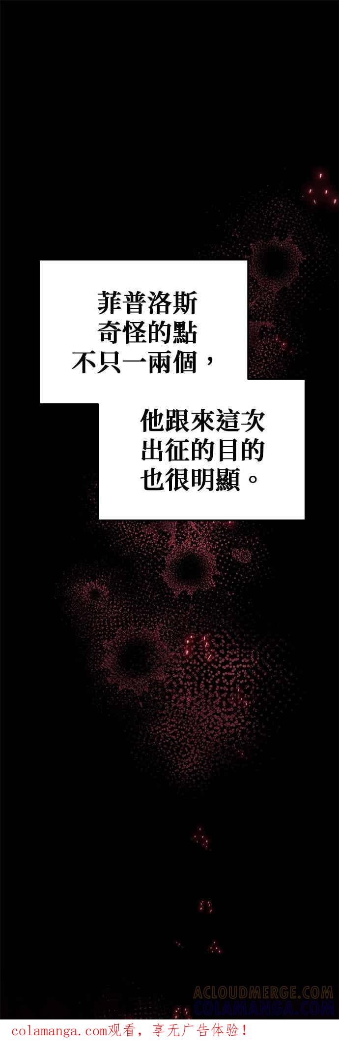 《灭门家族的重生者》第95话 第1页