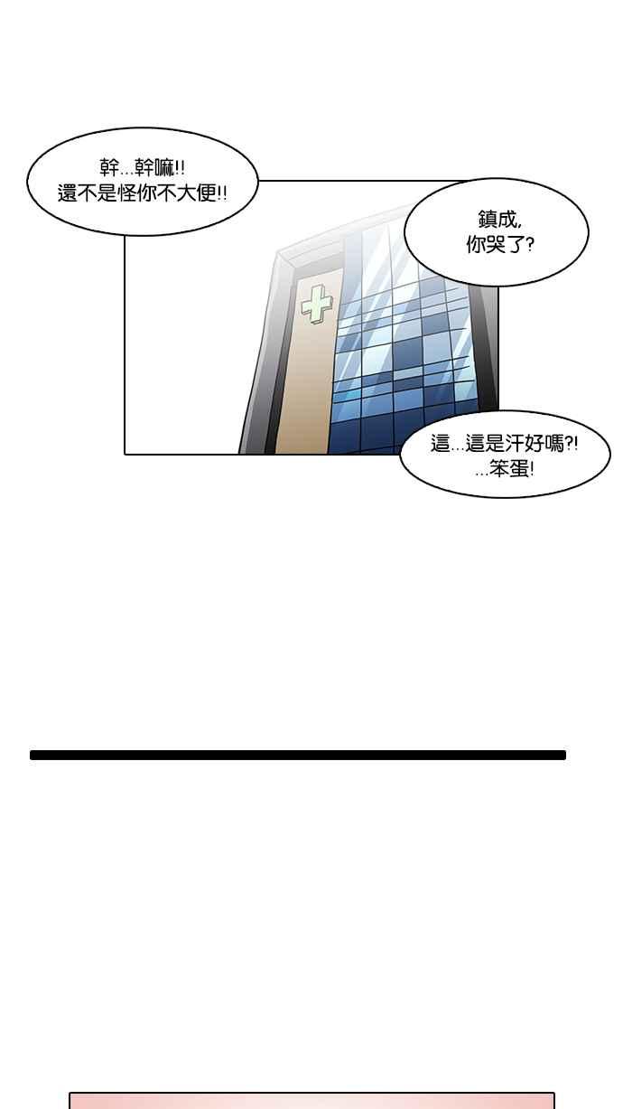 看脸时代 [第94话] 运动会（完） 第14页