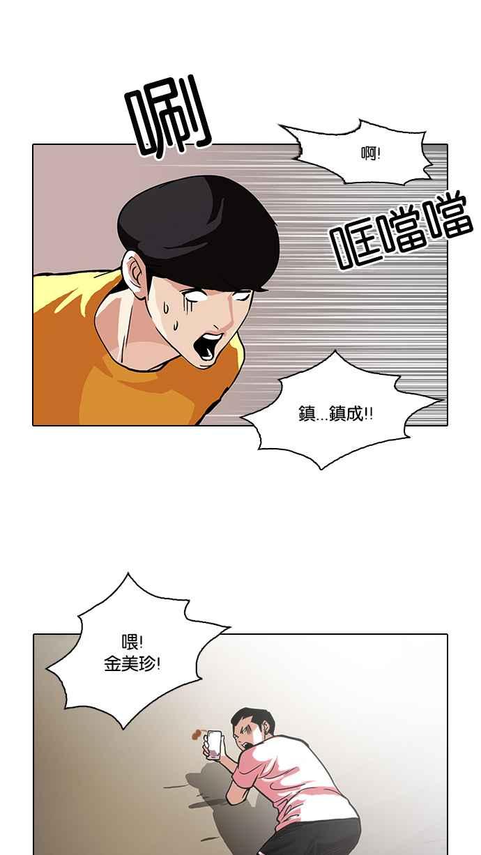 看脸时代 [第94话] 运动会（完） 第48页