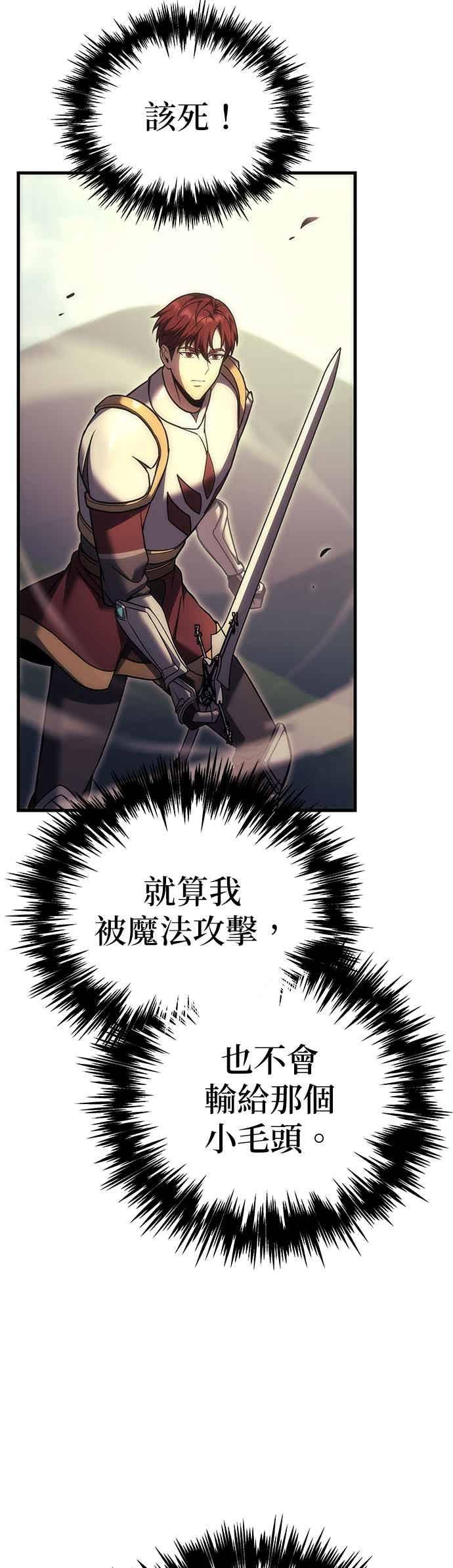 《灭门家族的重生者》第96话 第35页