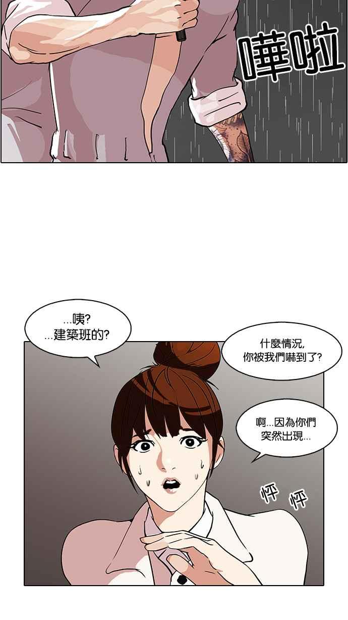 看脸时代 [第95话] 镇成和鬼妈 第8页