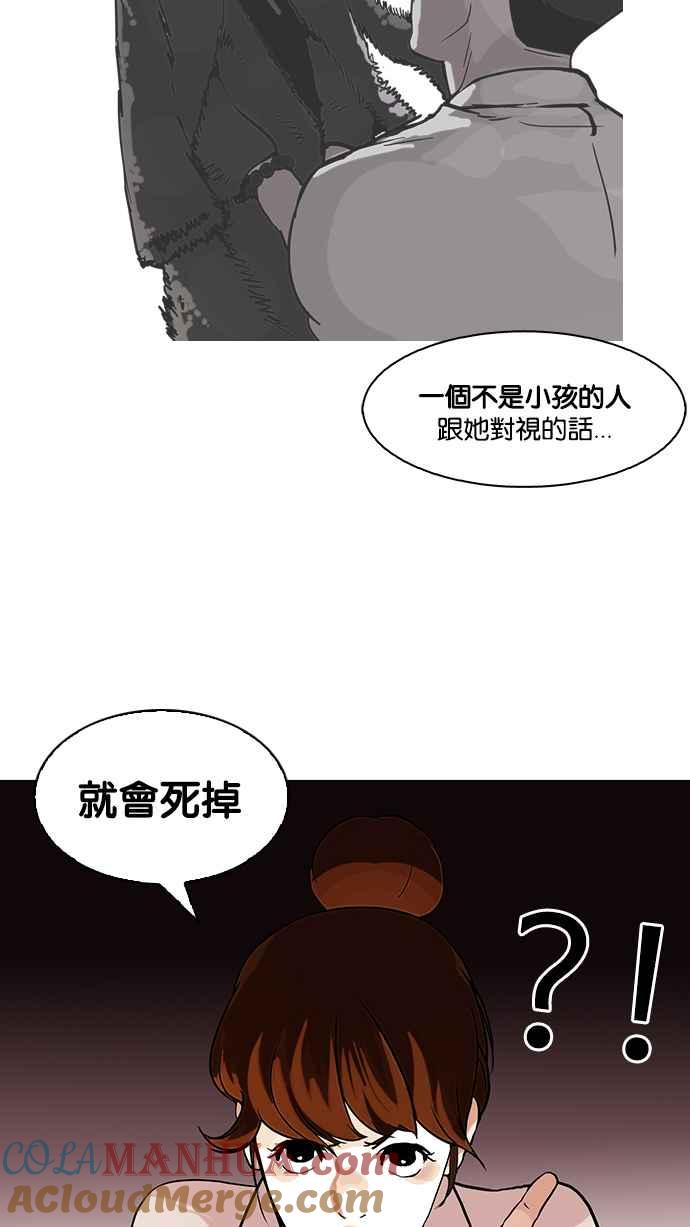 看脸时代 [第95话] 镇成和鬼妈 第16页