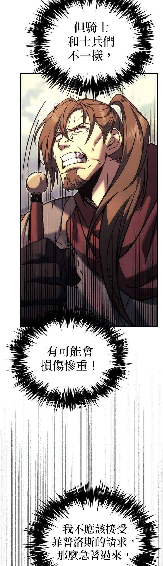 《灭门家族的重生者》第96话 第36页