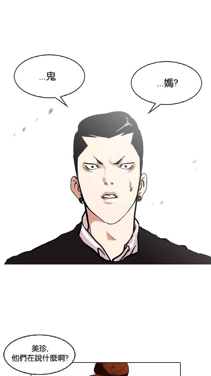 看脸时代 [第95话] 镇成和鬼妈 第12页