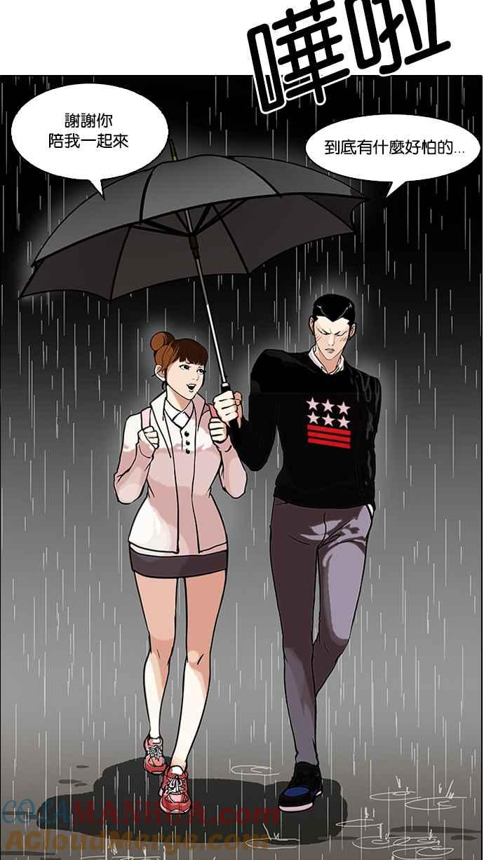 看脸时代 [第95话] 镇成和鬼妈 第4页