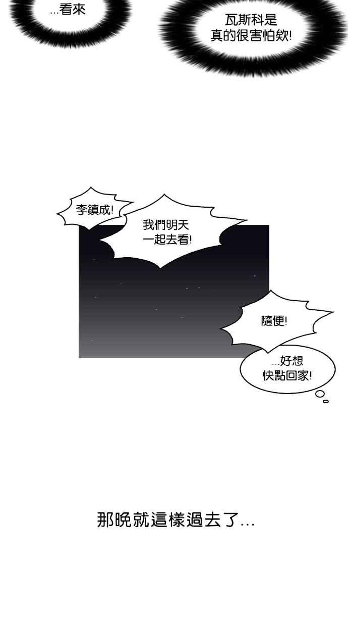 看脸时代 [第95话] 镇成和鬼妈 第47页