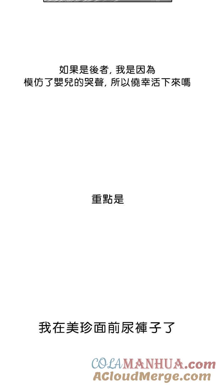 看脸时代 [第95话] 镇成和鬼妈 第61页