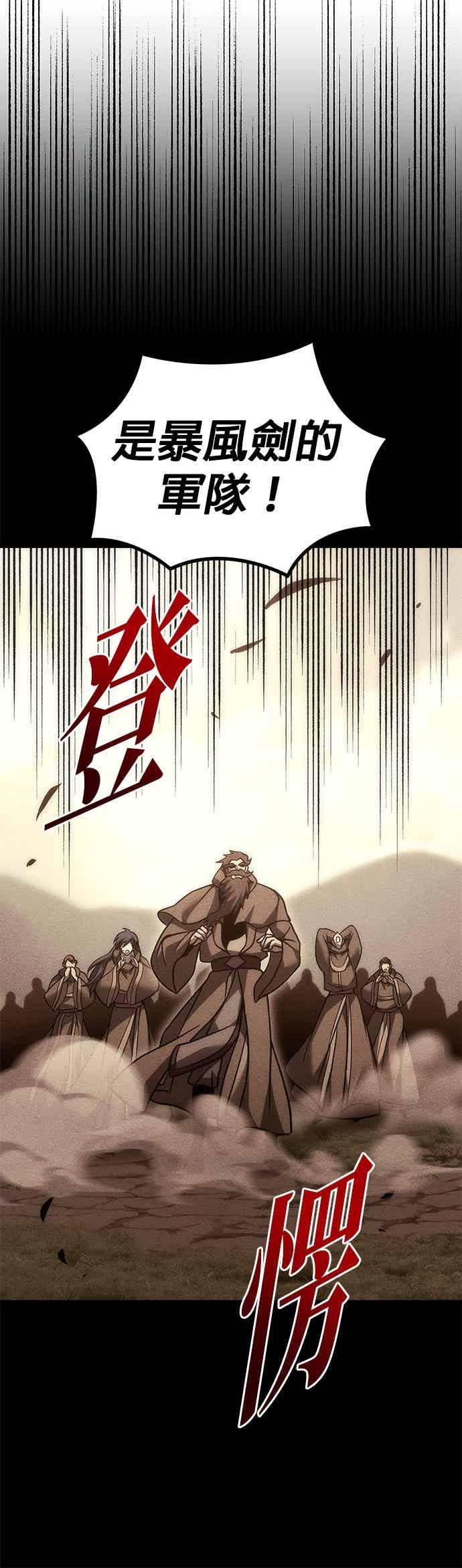 《灭门家族的重生者》第96话 第12页