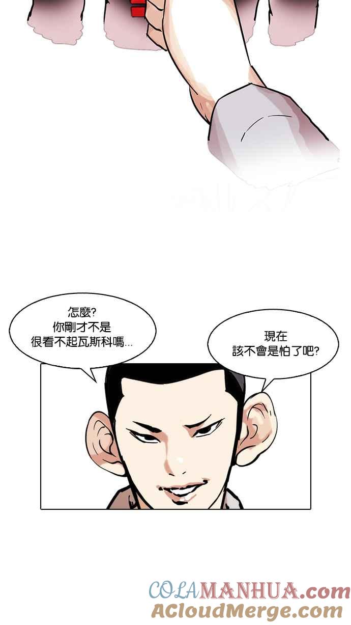 看脸时代 [第95话] 镇成和鬼妈 第25页