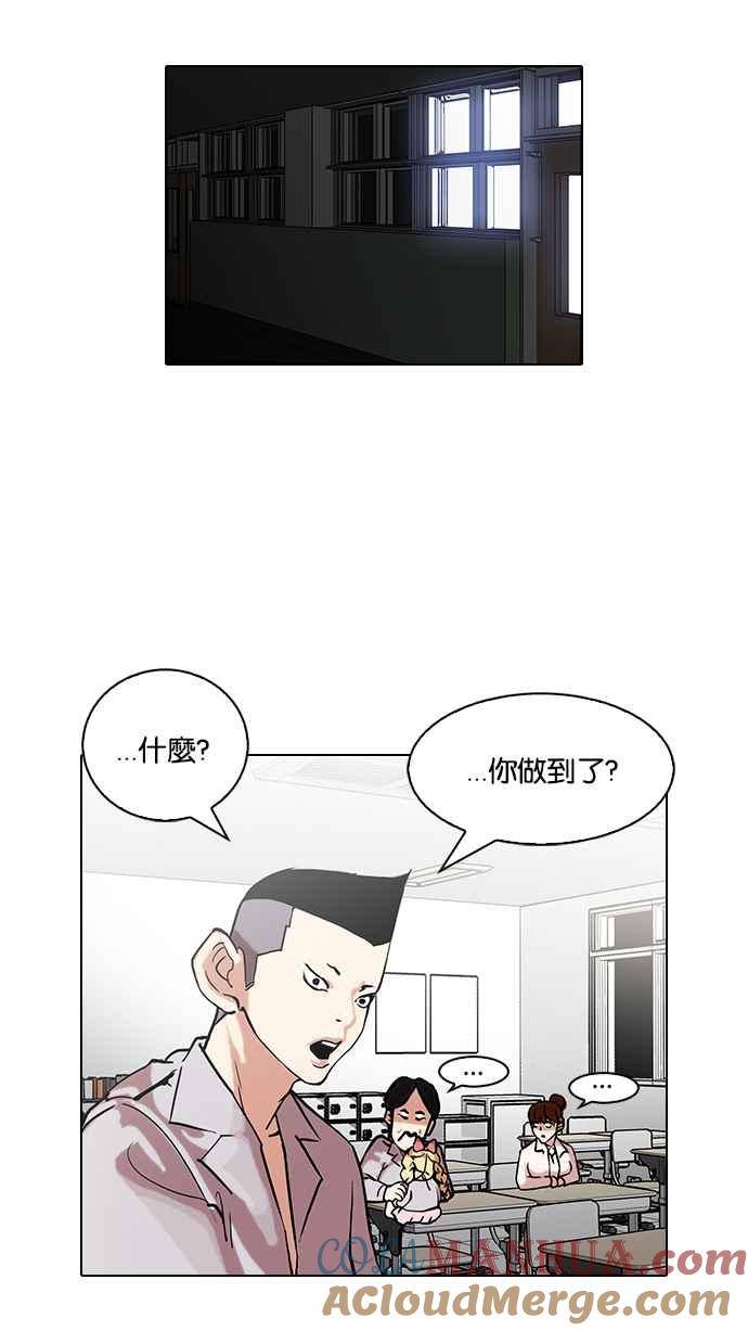 看脸时代 [第95话] 镇成和鬼妈 第43页