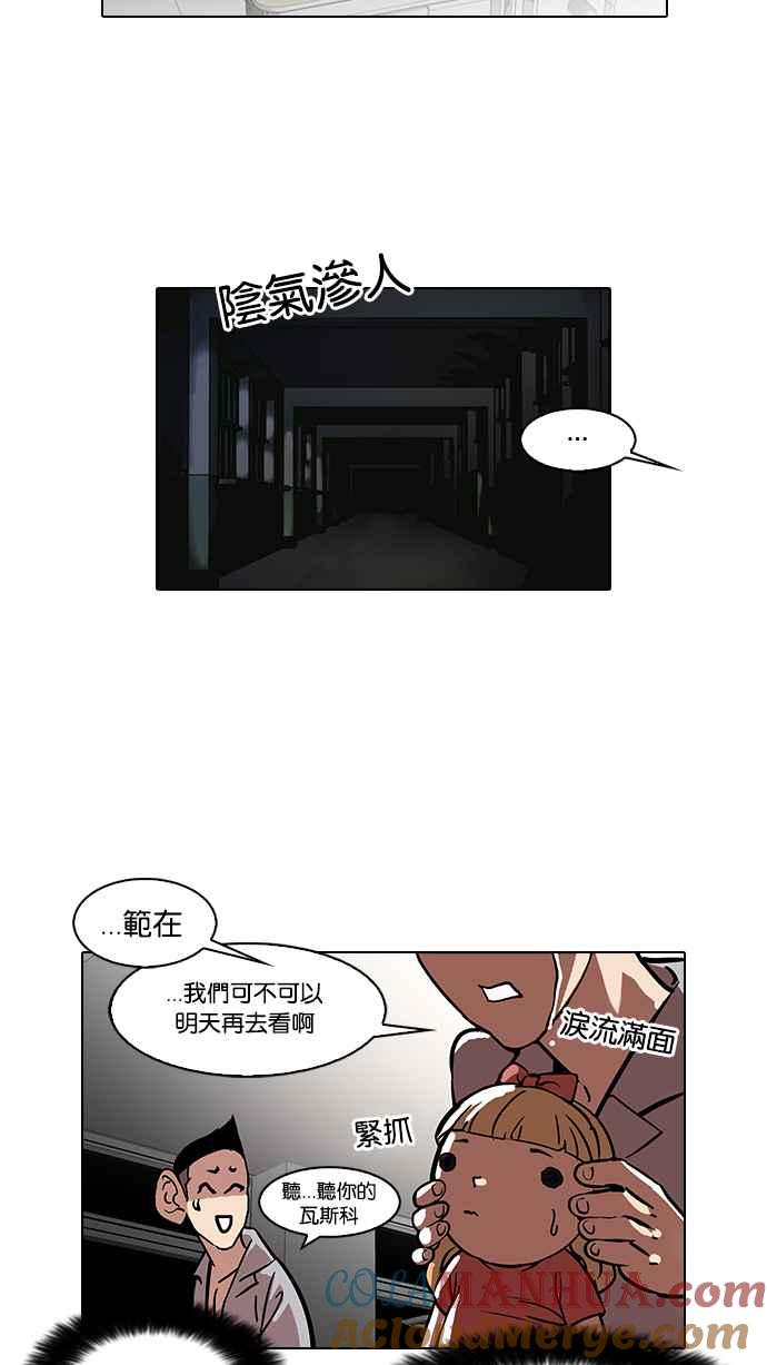 看脸时代 [第95话] 镇成和鬼妈 第46页
