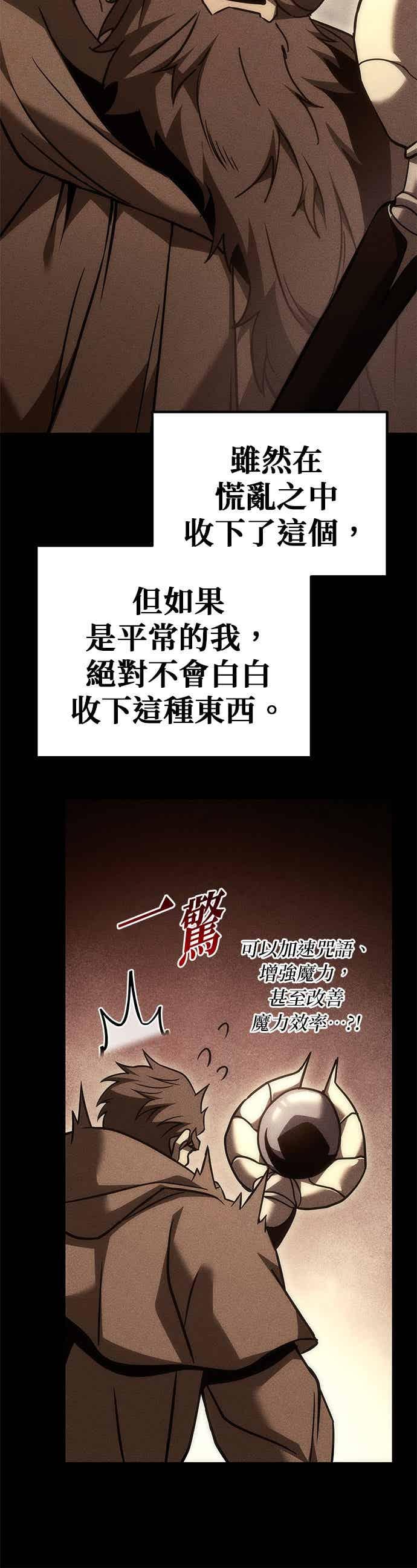 《灭门家族的重生者》第96话 第18页