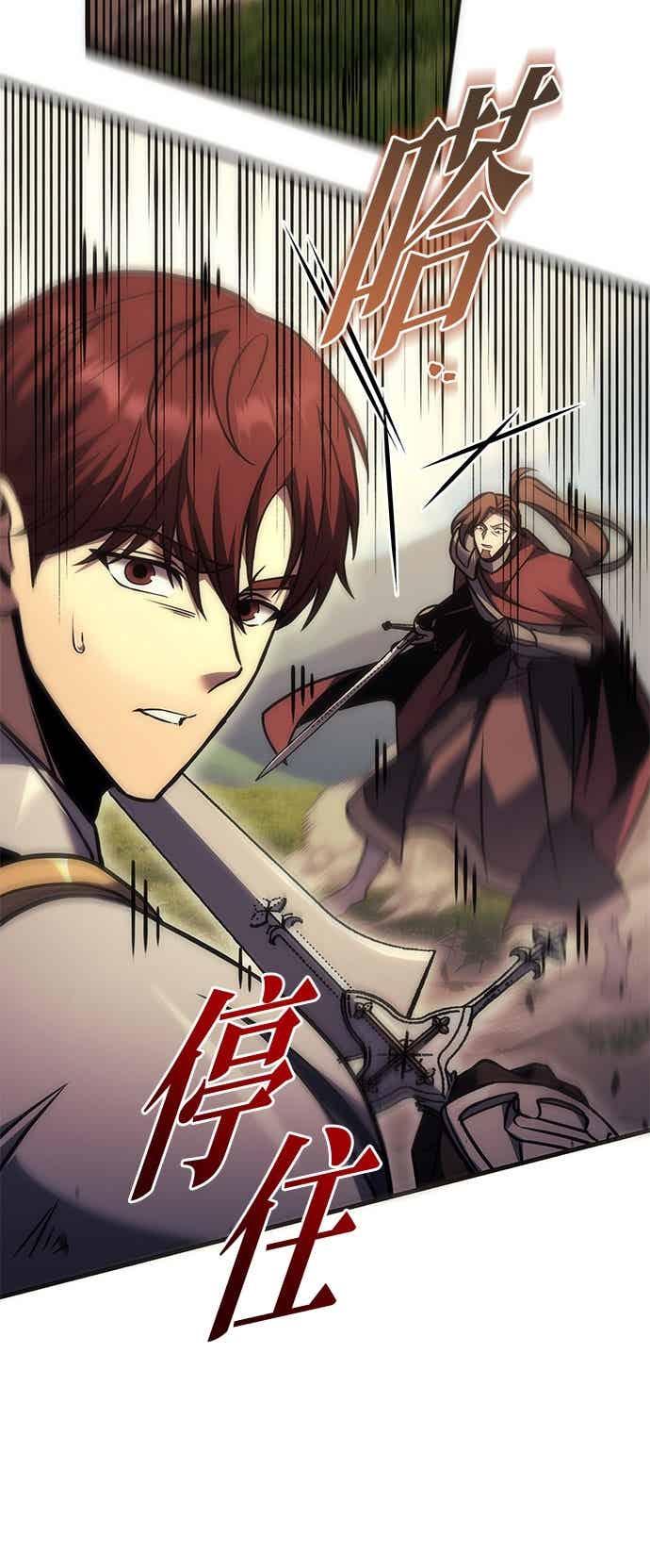 《灭门家族的重生者》第96话 第27页