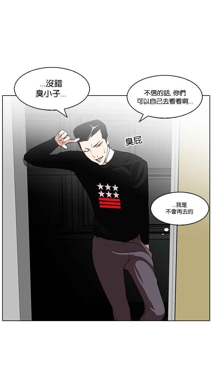 看脸时代 [第95话] 镇成和鬼妈 第44页
