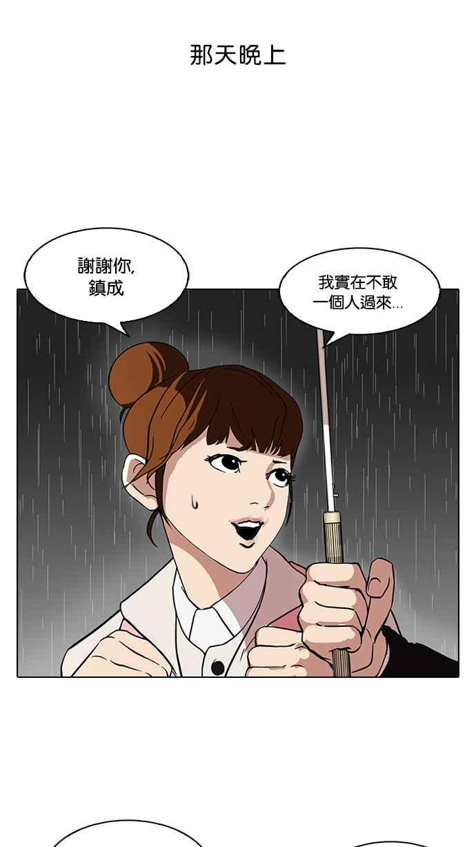 看脸时代 [第95话] 镇成和鬼妈 第2页