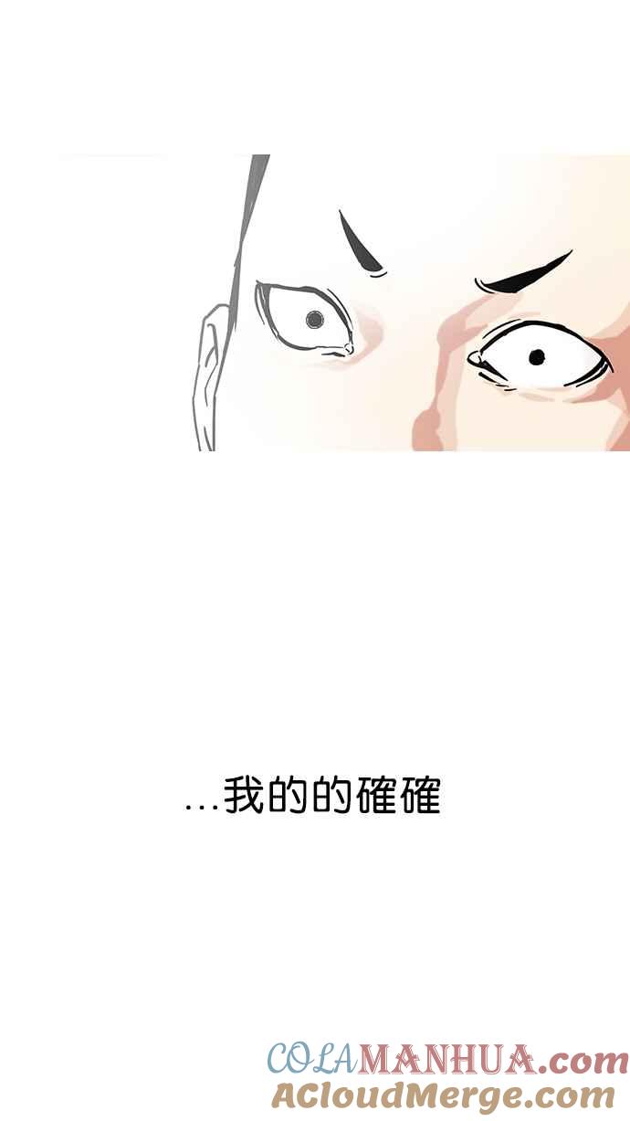 看脸时代 [第95话] 镇成和鬼妈 第37页