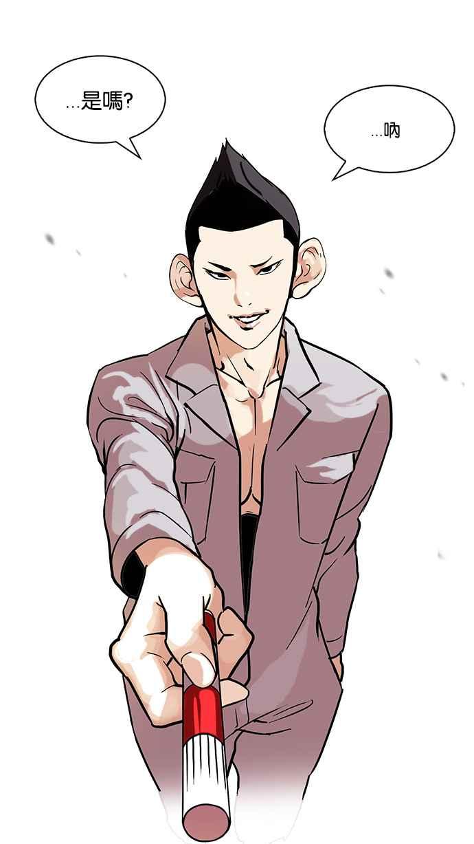 看脸时代 [第95话] 镇成和鬼妈 第23页