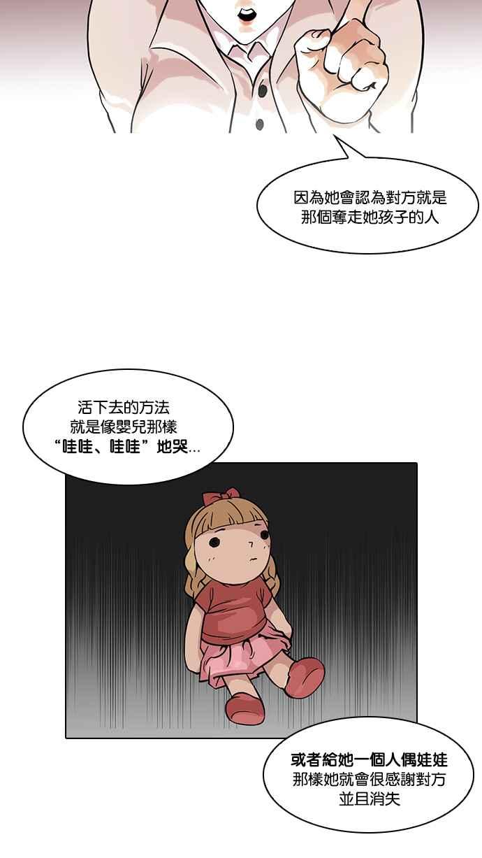 看脸时代 [第95话] 镇成和鬼妈 第17页