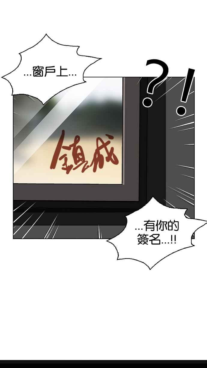 看脸时代 [第95话] 镇成和鬼妈 第54页
