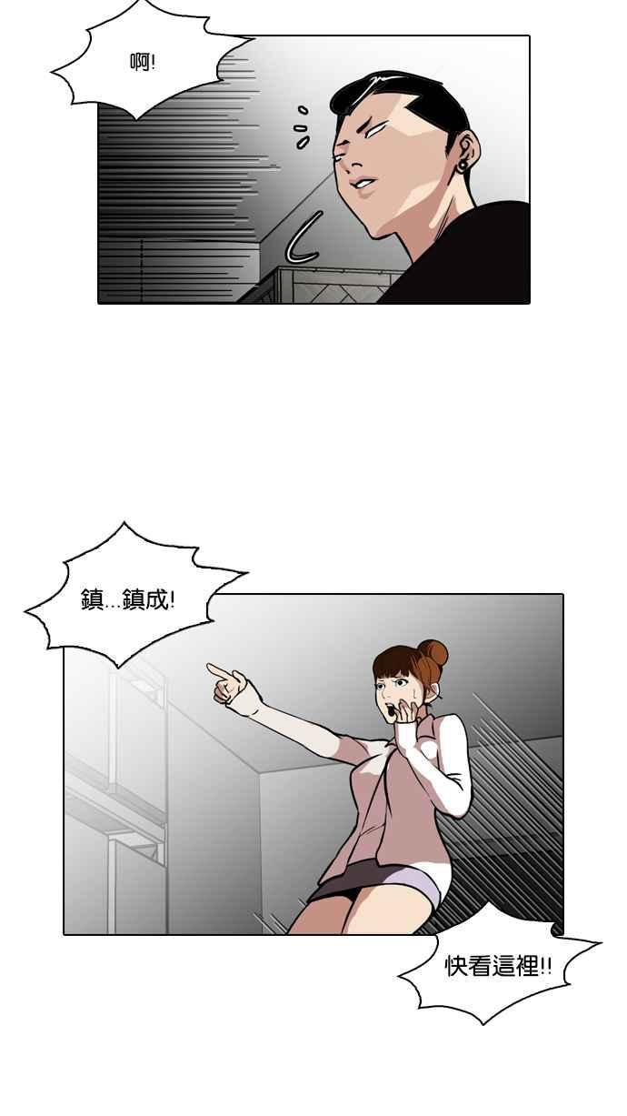 看脸时代 [第95话] 镇成和鬼妈 第53页