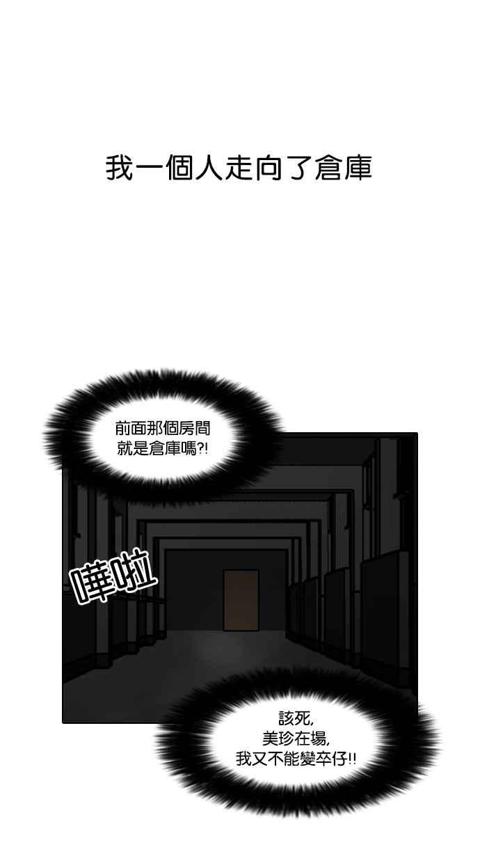 看脸时代 [第95话] 镇成和鬼妈 第30页