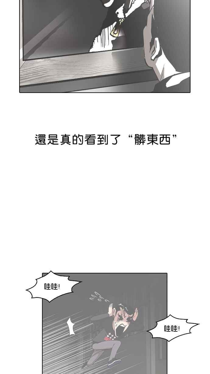 看脸时代 [第95话] 镇成和鬼妈 第60页