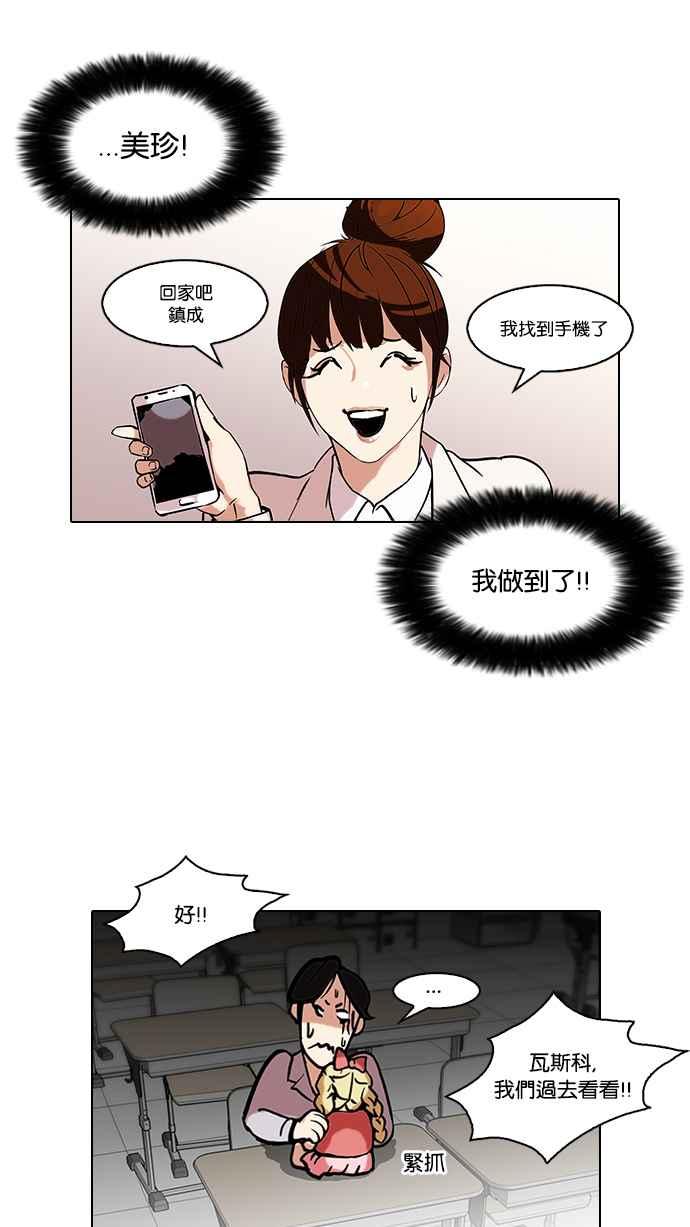 看脸时代 [第95话] 镇成和鬼妈 第45页