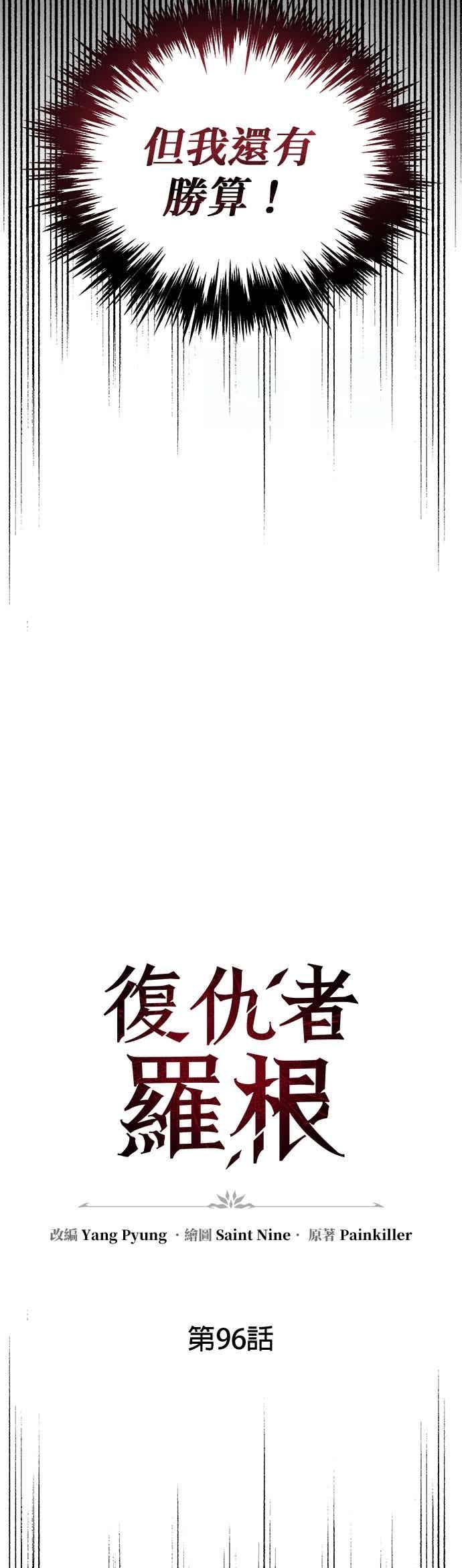 《灭门家族的重生者》第96话 第11页