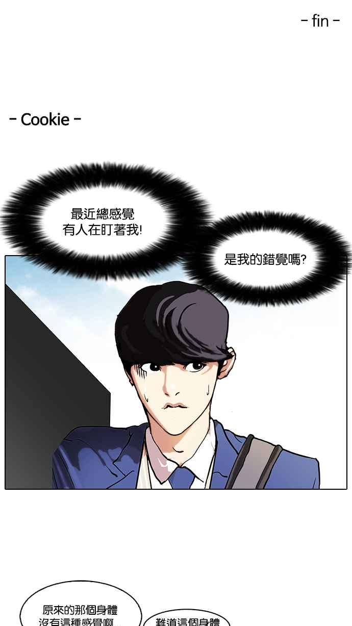 看脸时代 [第95话] 镇成和鬼妈 第62页