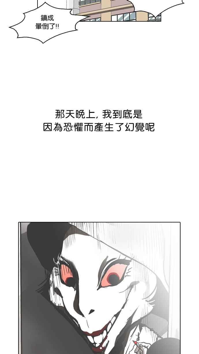 看脸时代 [第95话] 镇成和鬼妈 第59页
