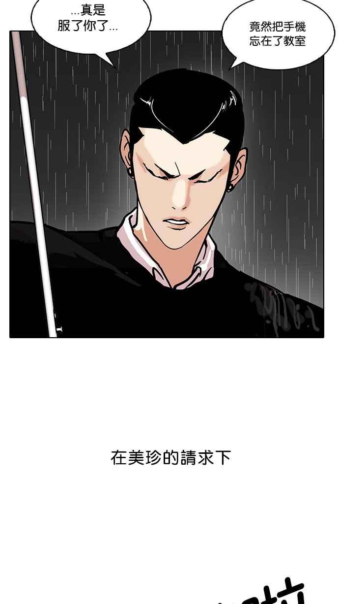 看脸时代 [第95话] 镇成和鬼妈 第3页