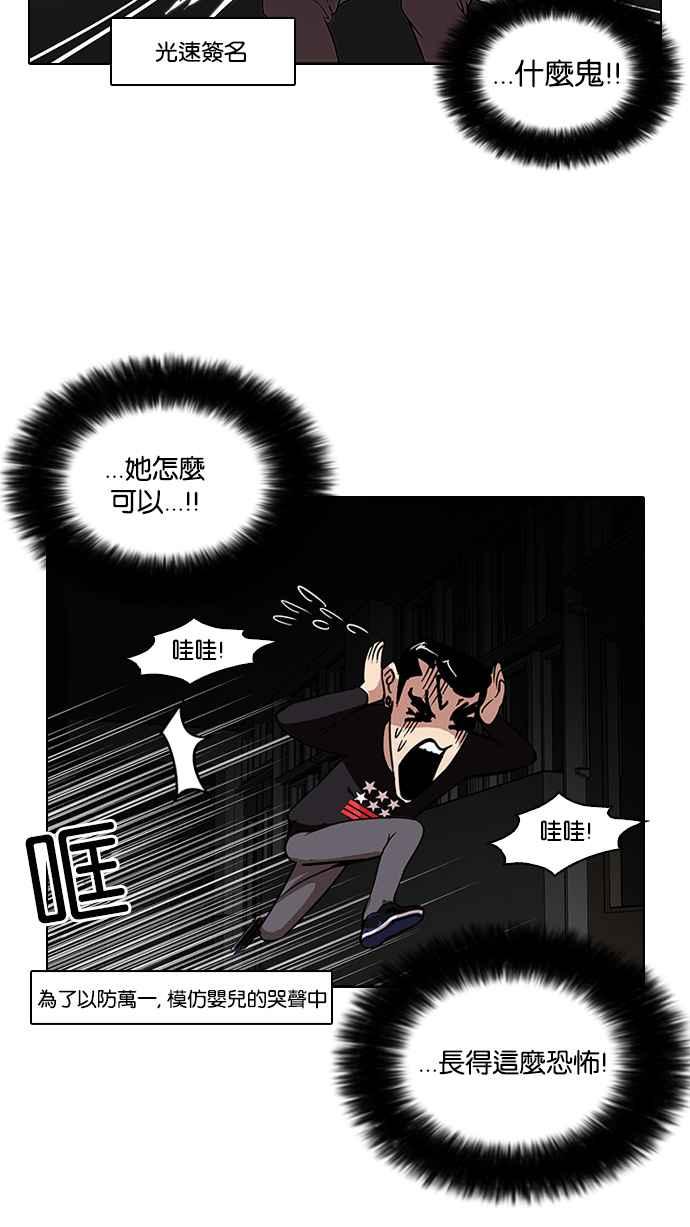 看脸时代 [第95话] 镇成和鬼妈 第41页