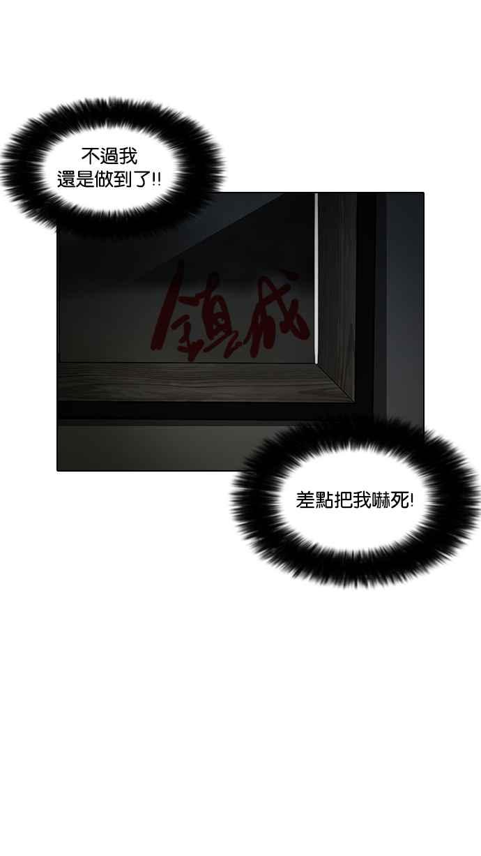 看脸时代 [第95话] 镇成和鬼妈 第42页