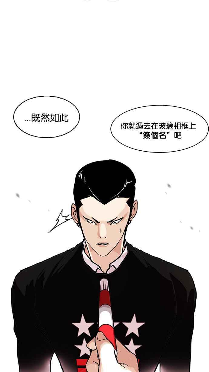 看脸时代 [第95话] 镇成和鬼妈 第24页