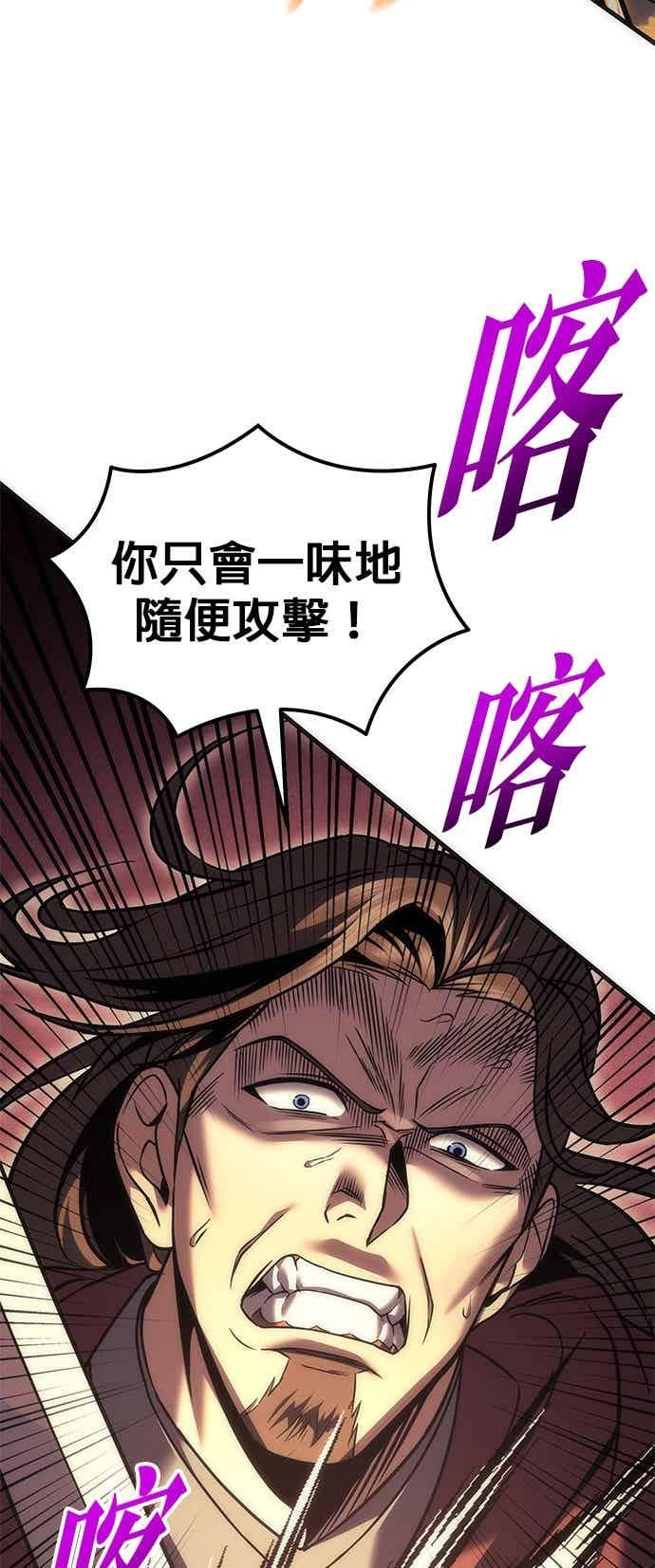 《灭门家族的重生者》第96话 第45页
