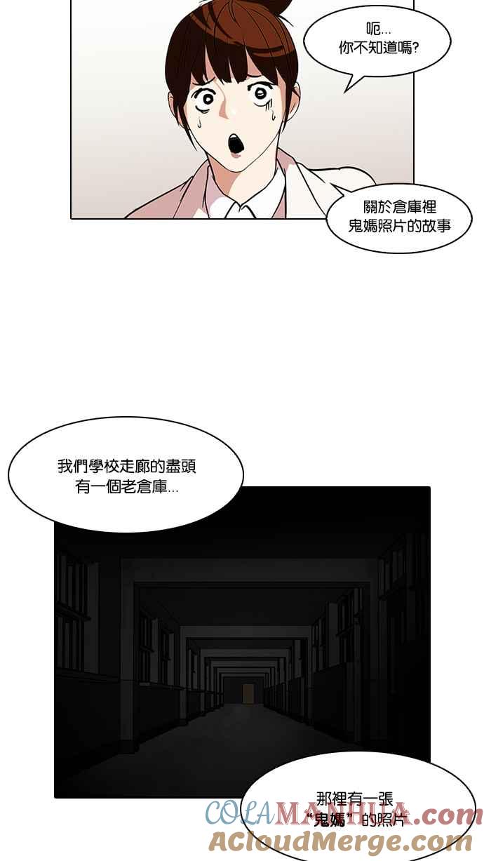 看脸时代 [第95话] 镇成和鬼妈 第13页
