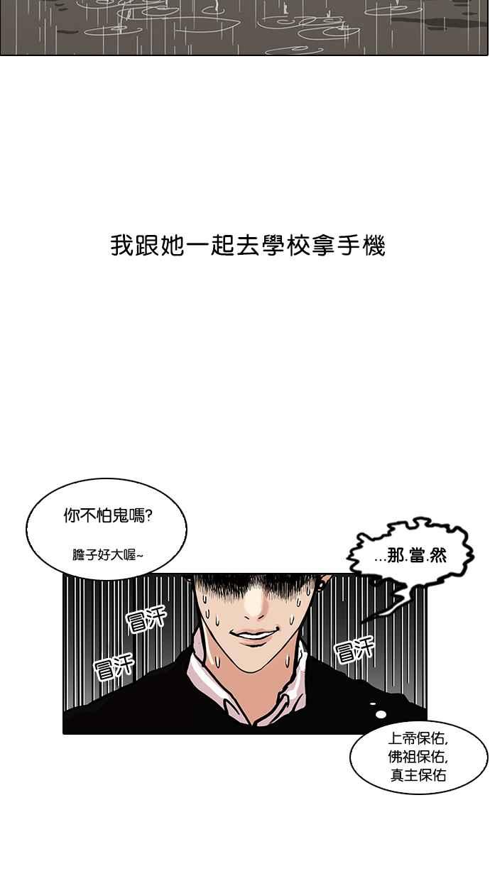看脸时代 [第95话] 镇成和鬼妈 第5页