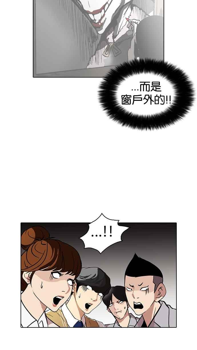 看脸时代 [第95话] 镇成和鬼妈 第57页