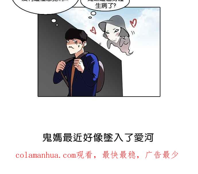 看脸时代 [第95话] 镇成和鬼妈 第63页