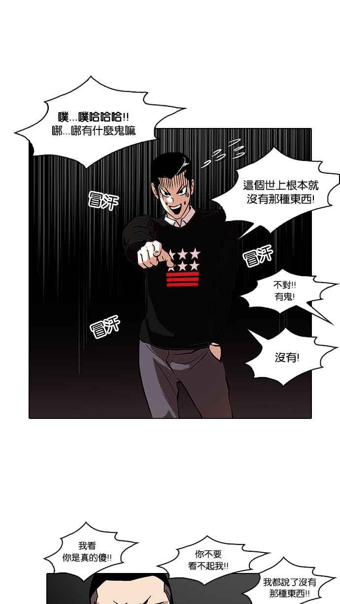 看脸时代 [第95话] 镇成和鬼妈 第21页