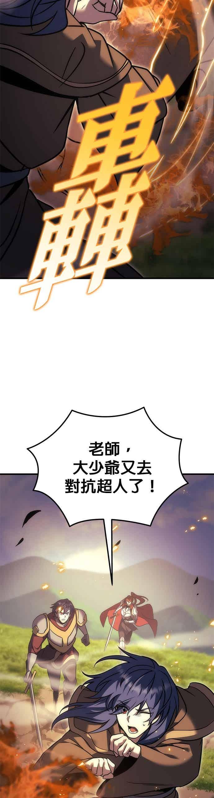 《灭门家族的重生者》第96话 第20页