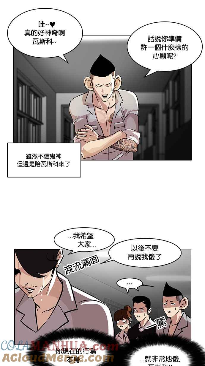 看脸时代 [第95话] 镇成和鬼妈 第19页