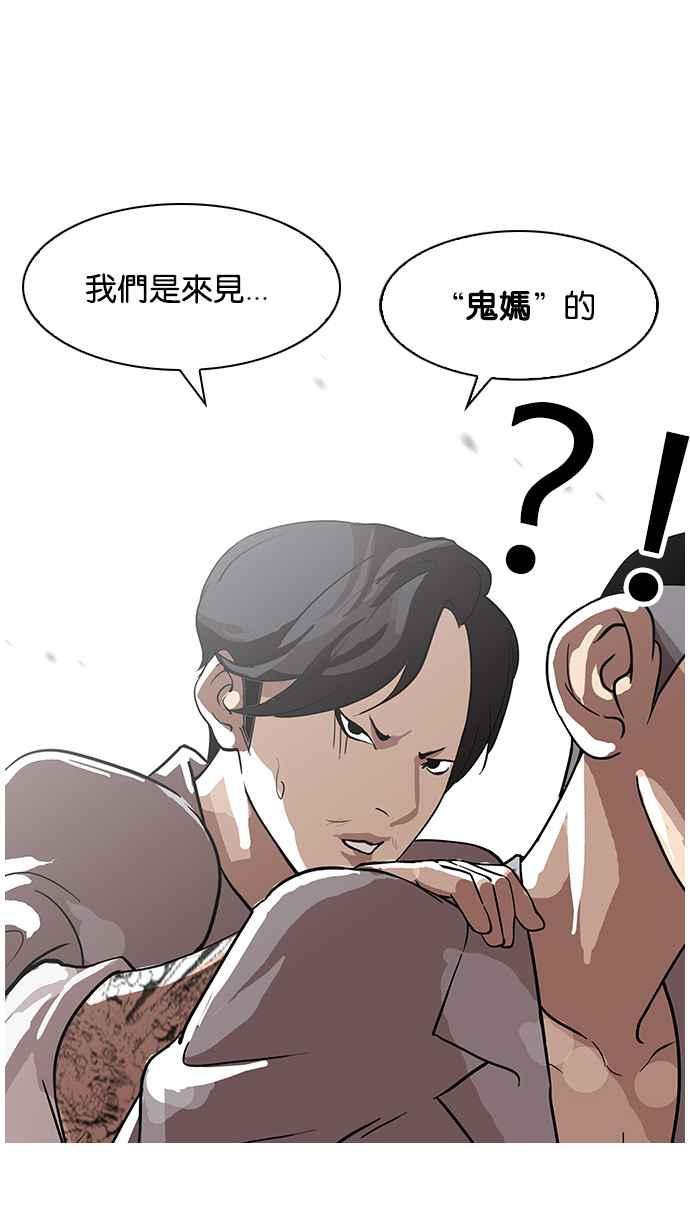 看脸时代 [第95话] 镇成和鬼妈 第11页