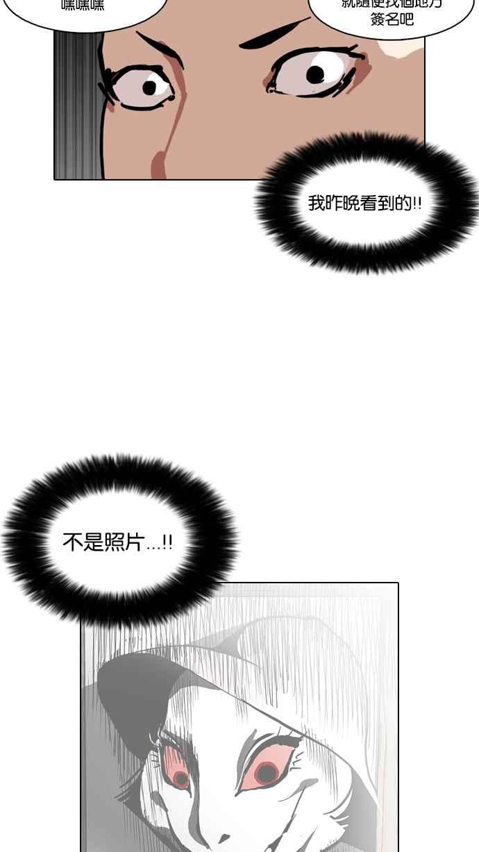 看脸时代 [第95话] 镇成和鬼妈 第56页