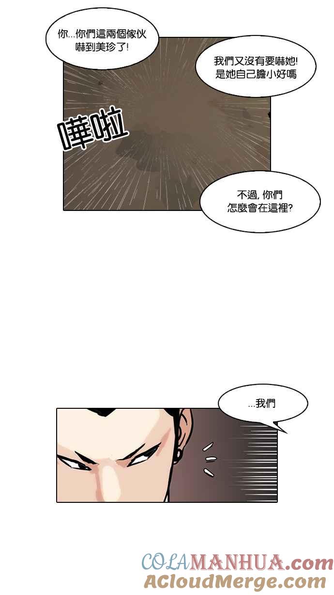 看脸时代 [第95话] 镇成和鬼妈 第10页