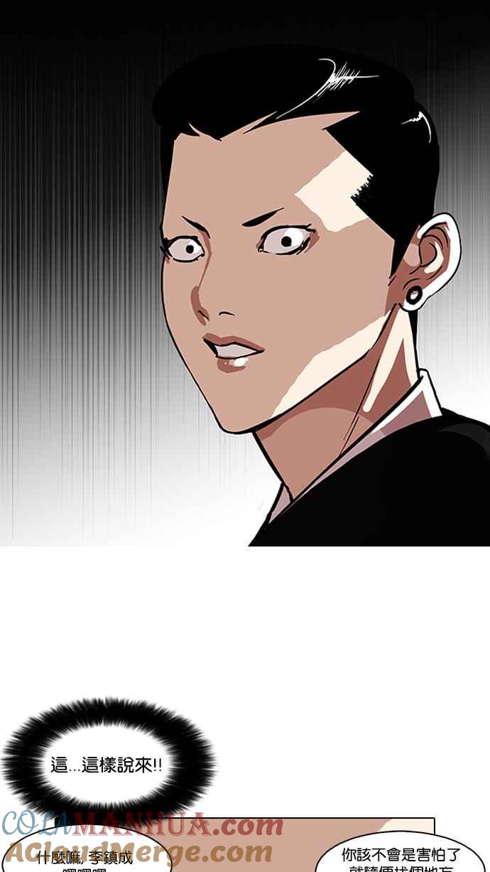 看脸时代 [第95话] 镇成和鬼妈 第55页