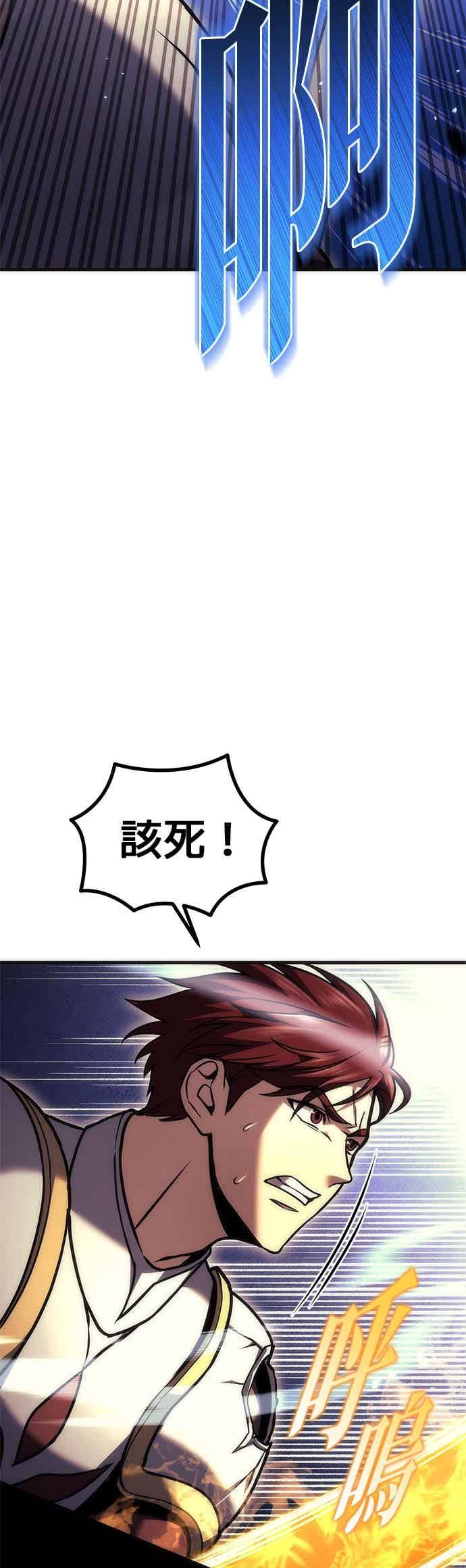 《灭门家族的重生者》第96话 第41页