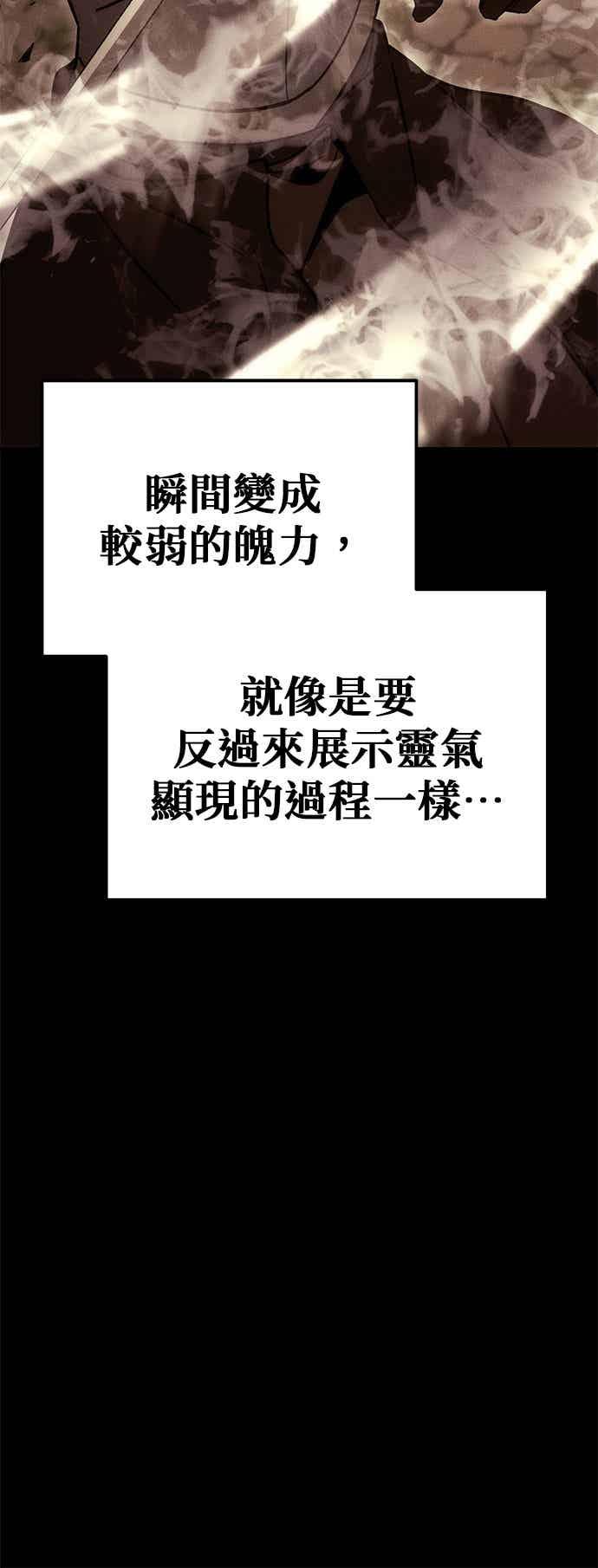 《灭门家族的重生者》第96话 第8页