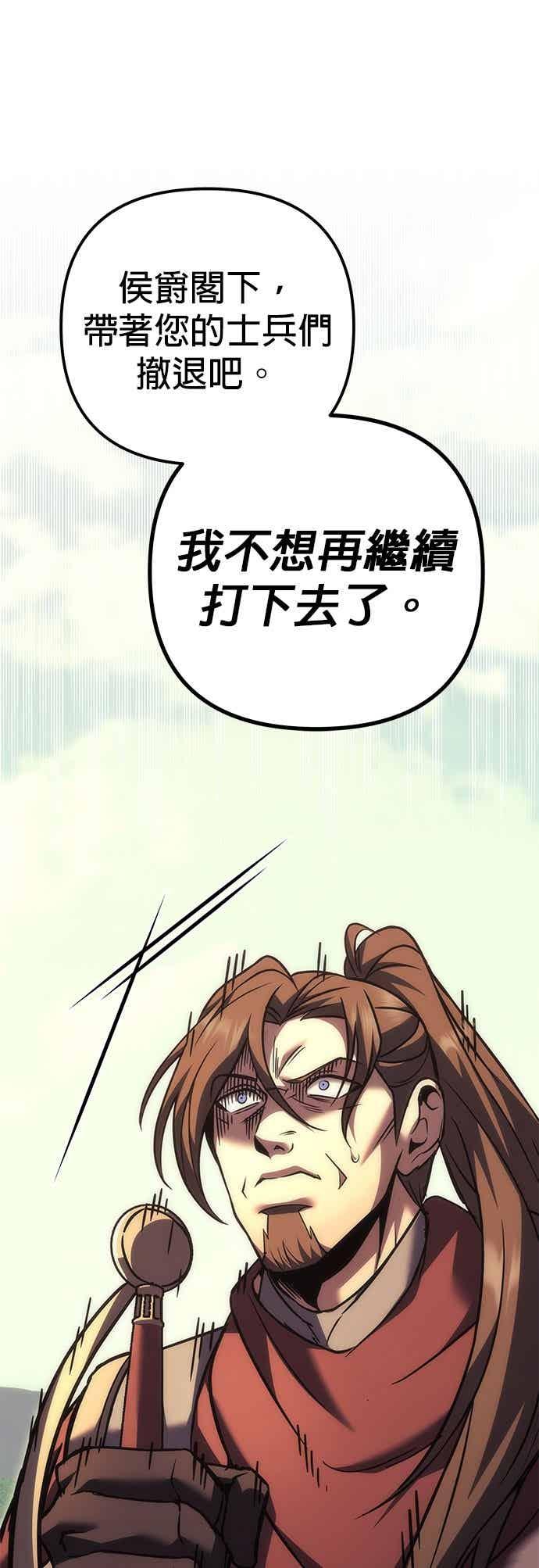《灭门家族的重生者》第96话 第38页